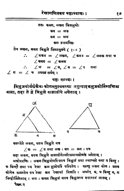 Rekhaganita Shastadhyaya